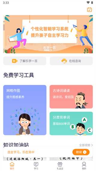 乐学一百
