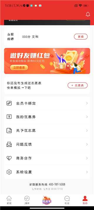 优志愿