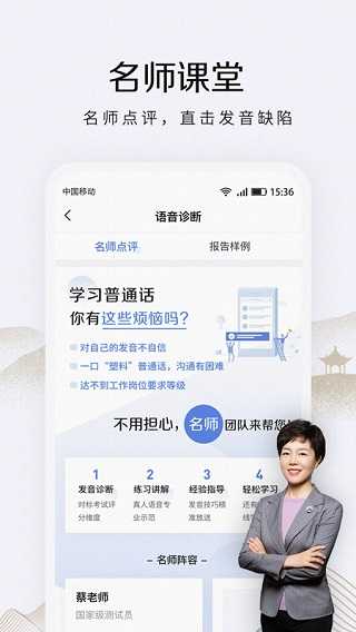 畅言普通话
