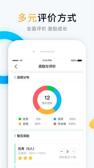 畅言晓学教师版