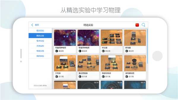 物理实验课