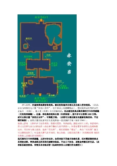 仙剑3全收集完美图文攻略　仙剑3全收集完美图文攻略大全