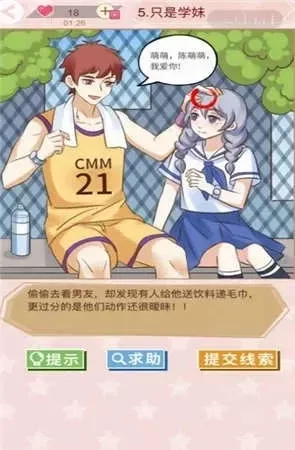 我的男友是校霸小游戏攻略　我的男友是校霸小游戏攻略大全