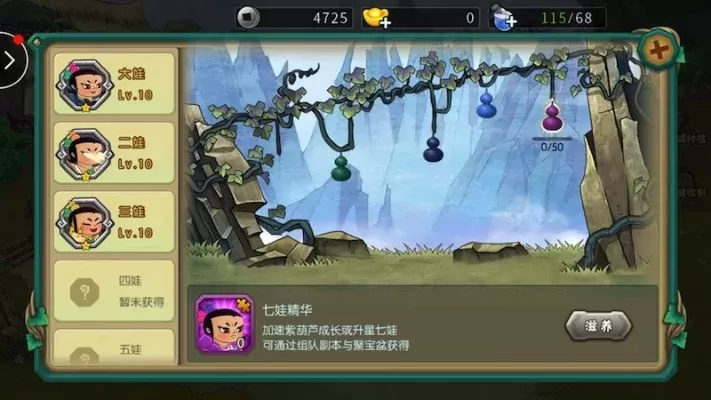 葫芦娃游戏买人参果攻略