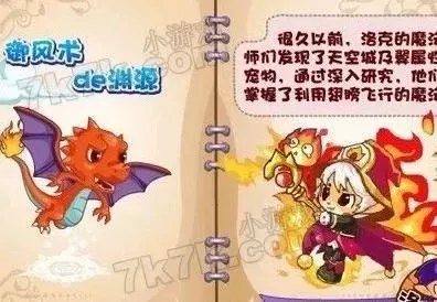 洛克王国天空城御风术学习攻略