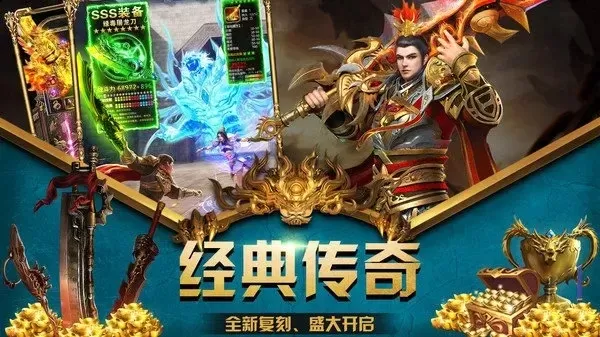 盛大热血传奇下载 盛大热血传奇下载客户端