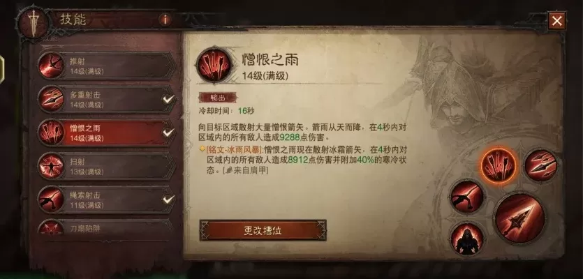 暗黑破坏神手游猎魔人技能搭配 暗黑破坏神手游猎魔人技能搭配图