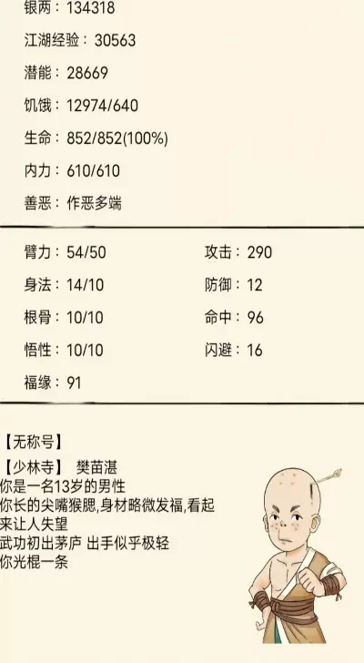 暴走英雄坛少林攻略 暴走英雄坛少林攻略大全