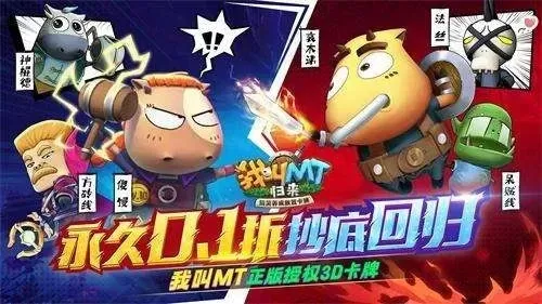 我叫mt归来核心搭配 我叫mt归来阵容
