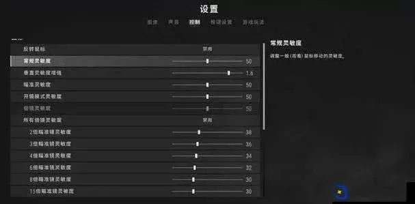 《绝地求生》垂直灵敏度调整技巧与设置指南