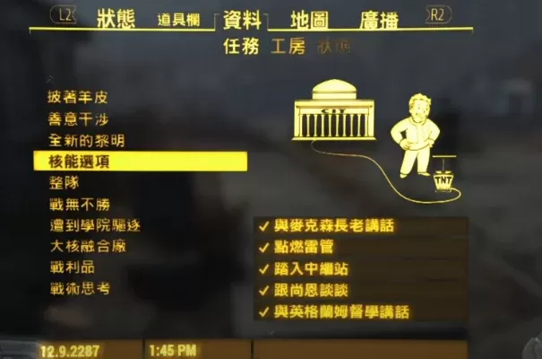 《辐射4》五大势力选择攻略：特点、任务与贡献详解
