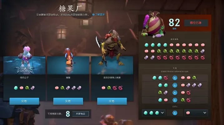 《DOTA2》糖果攻略:提升等级、宝藏活动、配方交换,兑换至宝
