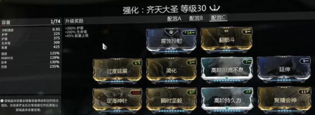 《星际战甲》齐天大圣攻略：技能流派详解与圣装配置