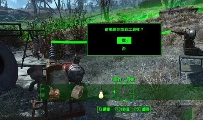 《辐射4》点亮灯泡教程：搭建发电机与连接电源指南