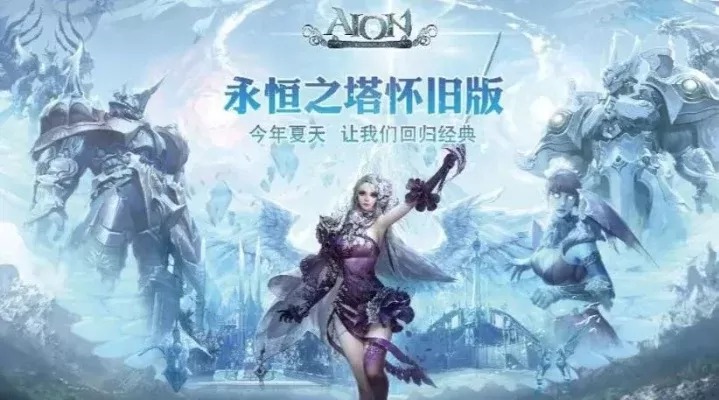 《永恒之塔》怀旧服显卡性能提升攻略:七招畅玩无卡顿
