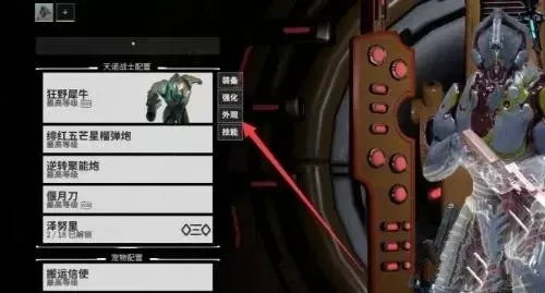 《星际战甲》高效声望获取攻略：集团任务+谷神星MD+徽章使用