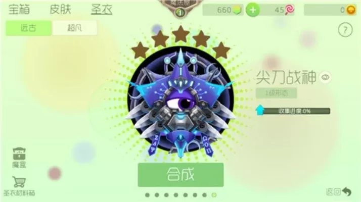 《球球大作战》尖刀战神合成攻略及获取方法