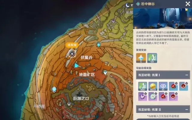 《原神》前期圣遗物获取攻略:岩中幽谷、沉眠之庭院、华池岩釉等地点掉落解析
