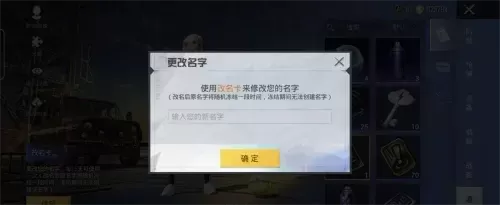 《和平精英》个性ID打造攻略:获取改名卡,巧用隐藏符号