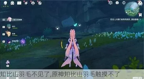 《原神》丘比山下羽毛获取全攻略及技巧