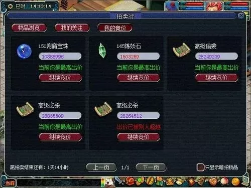 《梦幻西游》拍卖系统攻略：轻松获利，交易技巧解析