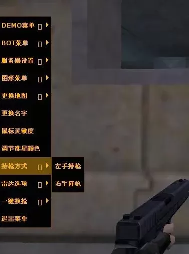 《反恐精英OL》左手持枪设置与指令全解析