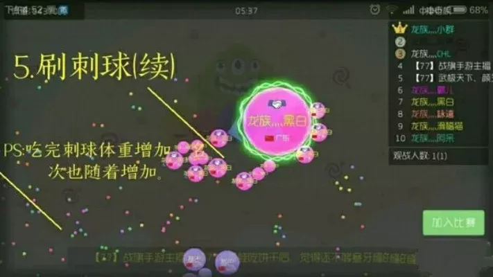 《球球大作战》护盾快速获取攻略：炸刺合成，提升生存技巧