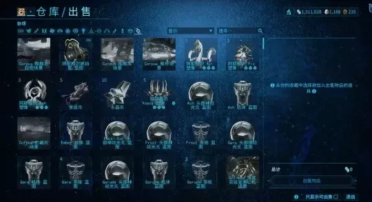 《星际战甲》高效仓库管理攻略:蓝图分类、物品整理与组织技巧