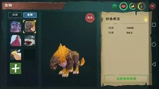 《创造与魔法》剑齿虎王饲料配方及制作方法攻略