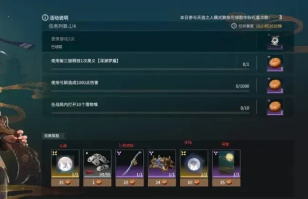 《永劫无间》中秋活动攻略:轻松赢取中秋礼盒及限定奖励