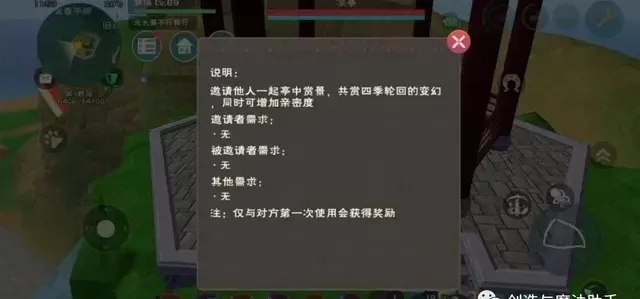 《创造与魔法》结拜攻略:轻松提升亲密度,寻找结缘设施