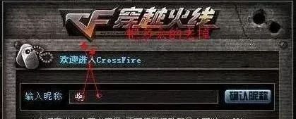 《穿越火线》设置空格昵称两法：输入法与改名卡