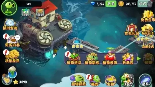 《植物大战僵尸2》加速攻略:iOS/安卓快速解锁特权及礼包
