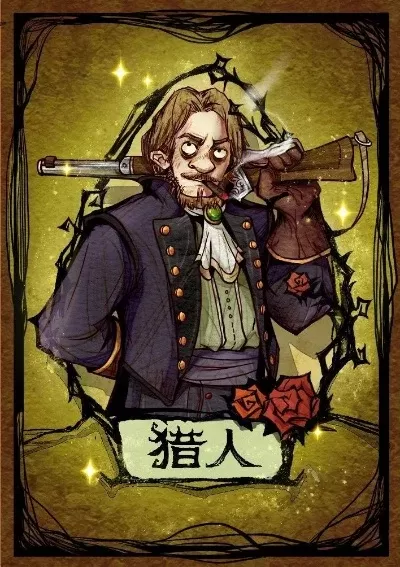 9人局猎人大攻略:策略技巧赢胜利