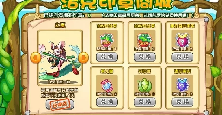 洛克王国园艺师养成攻略:植物园起航,魅力值与工具获取全解析