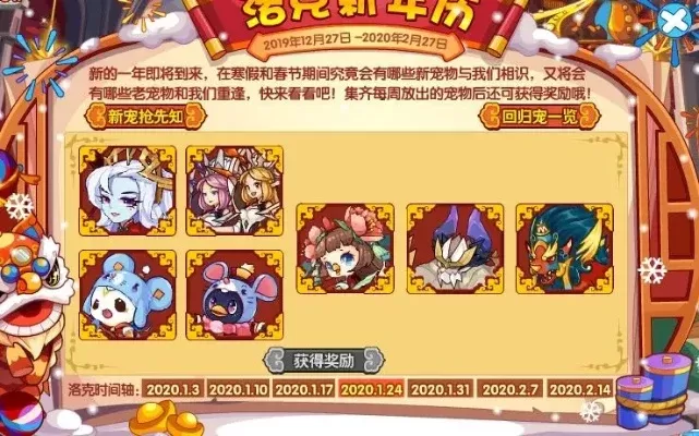 《洛克王国》年费宠物获取攻略：多种途径任你选