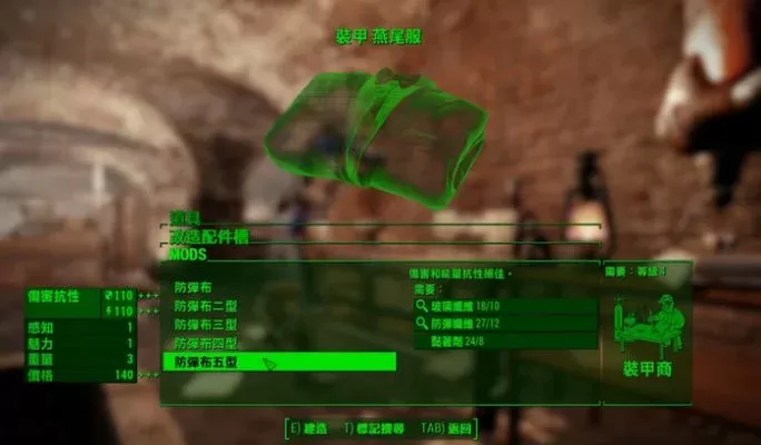《辐射4》多途径攻略:快速获取防弹布提升战斗力