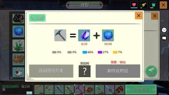 《创造与魔法》水晶镐制作技巧与升级攻略