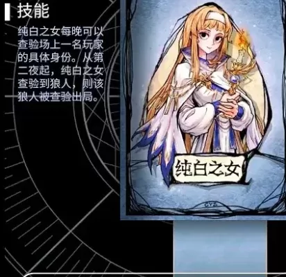 《狼人杀》纯白之女策略解析：身份暴露与隐藏技巧