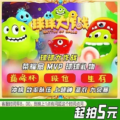 《球球大作战》登录故障解决方案及客服求助