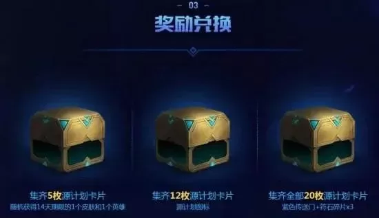 《英雄联盟》轻松获记忆碎片攻略：任务兑换+活动惊喜