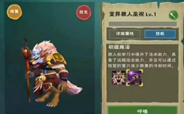 《创造与魔法》狼人宠物合成攻略:学徒至巫祝全合成方法