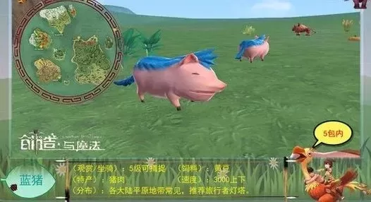 《创造与魔法》猪捕捉攻略:水晶剑、装备、地点及驯服方法