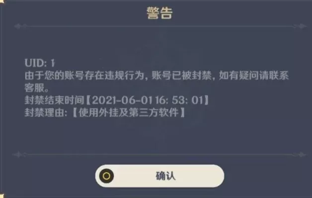 《原神》防封号攻略：安全指南与账号维护技巧