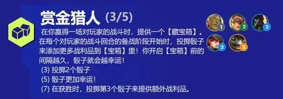 《云顶之弈》赏金猎人攻略：开局策略+装备合成+选秀技巧+收菜阵容