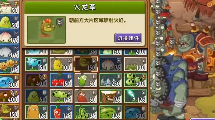 《植物大战僵尸2》火龙BOSS攻略:轻松取胜五大技巧