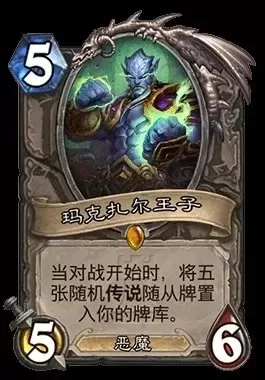 《炉石传说》马克扎尔王子攻略：英雄技能+过牌技巧解析