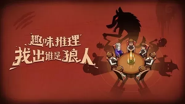 《狼人杀》键位设置攻略：快速调整，流畅游戏体验