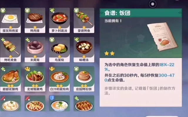 《原神》轻松制作饭团食谱攻略
