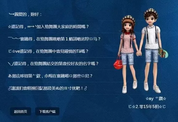 《劲舞团》七年的爱歌曲消失原因及恢复方法